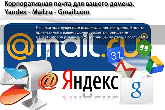 Настройка корпоративной почты для вашего домена