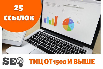 25 ссылок с Тиц от 1500 и выше