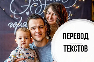 Услуги перевода текстов