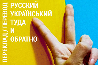 Перевод Украинский-Русский и обратно