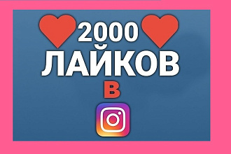 Раскрутка лайков, подписчиков