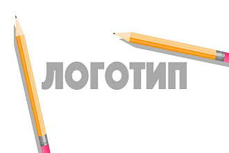 Создам логотип любой сложности