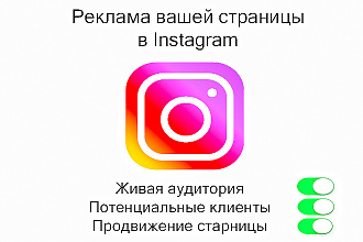 Раскрутка аккаунта в Instagram