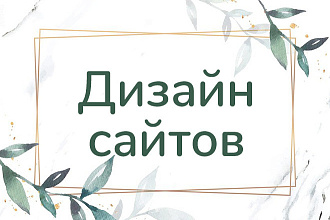 Создам адаптивный сайт Lending page