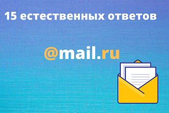 Размещение ссылок на ответах майл. ру