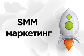 Консультация. SMM Аудит и оптимизация