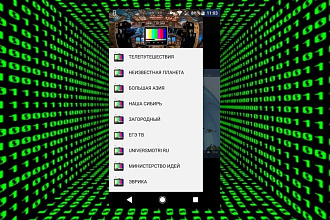 TV + радио на Android