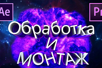 Монтаж видео роликов