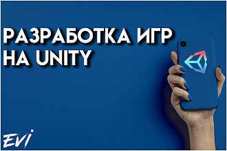 Разработка игр на Unity
