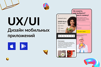 UX UI дизайн мобильного приложения под iOS и Android