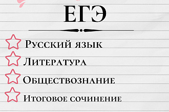 Проверяю сочинения