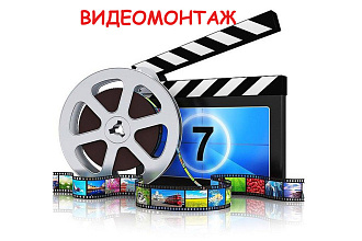 Монтаж видео