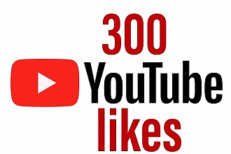 Добавим 300 лакойв к видео на YouTube