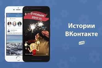 Привлеку трафик из сторис Вконтакте