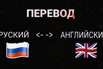 Перевод текста