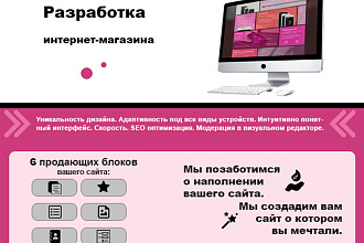 Создание интернет магазина