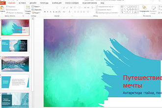 Презентация в PowerPoint