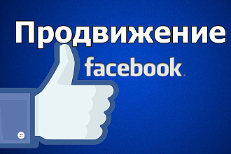 Размещу рекламу в группе среди более 150,000 подписчиков в Facebook