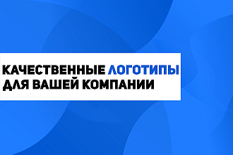 Качественный логотип