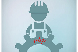 Напишу, доработаю скрипт на php