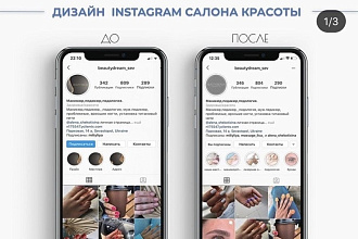 Дизайн упаковка коммерческого и экспертного блога в Instagramm