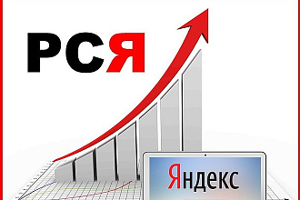 Настройка РСЯ Яндекс Директ