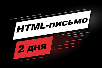 Адаптивное HTML-письмо