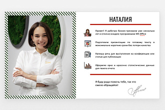 Подготовлю презентацию