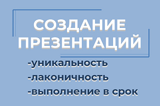 Создание презентаций в PowerPoint