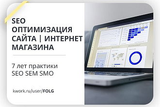 SEO оптимизация сайта