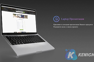 Промо ролик Laptop