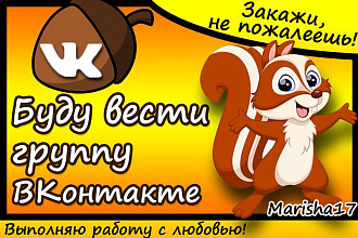10 дней администрирования вашей группы ВКонтакте