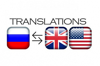 Перевод требуемого текста с английского языка, на английский язык
