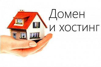 Перенесу ваш сайт на другой хостинг и, или домен