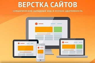 Верстка