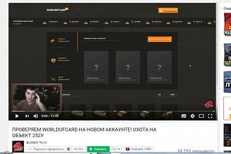 Просмотры в ютубе