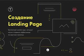 Создание лендинга. Очень дешево