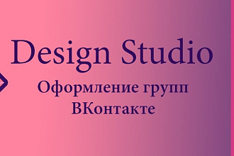 Оформление группы ВКонтакте