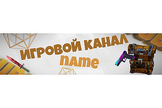 Зделаю шапку для канала ютуб