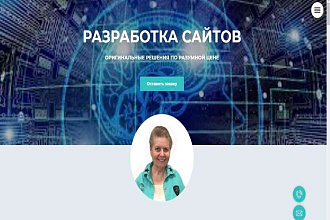 Разработаю лендинг на Tilda