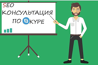 Окажу консультацию по SEO, подскажу как дать boost позициям, белое SEO