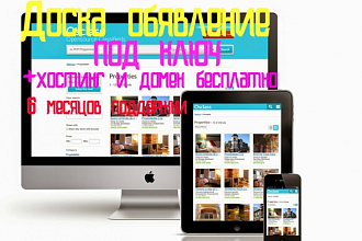 Сайт доски объявлений CMS Osclass под ключ + хостинг