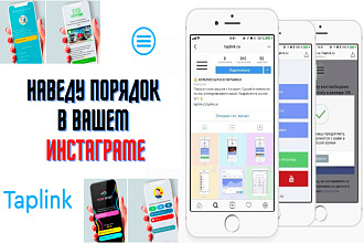 Сделаю продающий сайт на Taplink с дизайном