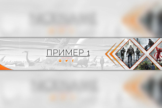 Сделаю Шапку для вашего канала на Ютуб