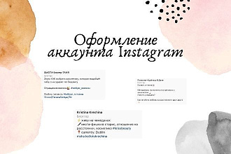Оформлю Instagram аккаунт