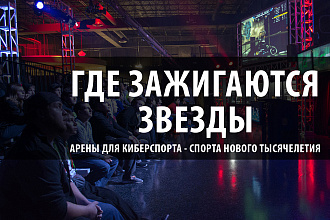 Напишу статью о киберспорте и как туда попасть, о их заработке