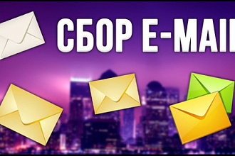 Соберу email адреса с предоставленного Вами сайта