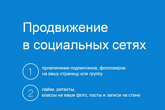 Создам и наполню группу Вконтакте