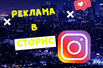 Оформление дизайна рекламы инстаграм