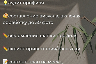 Упаковка профиля инстаграм